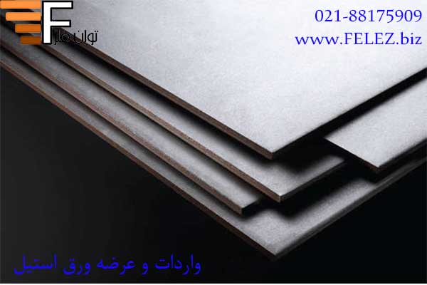 ورق استیل